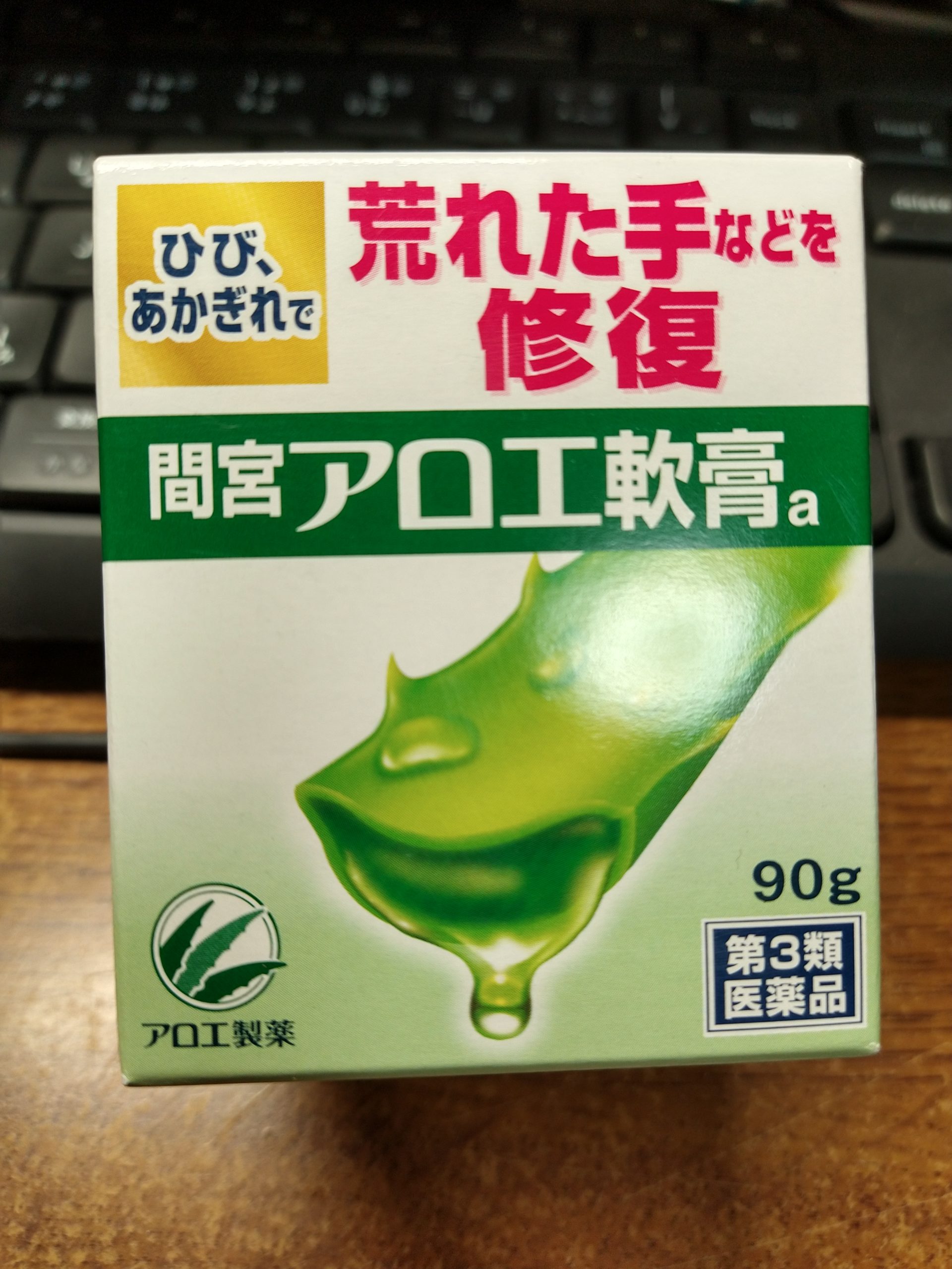 手に塗るだけじゃないアロエ軟膏